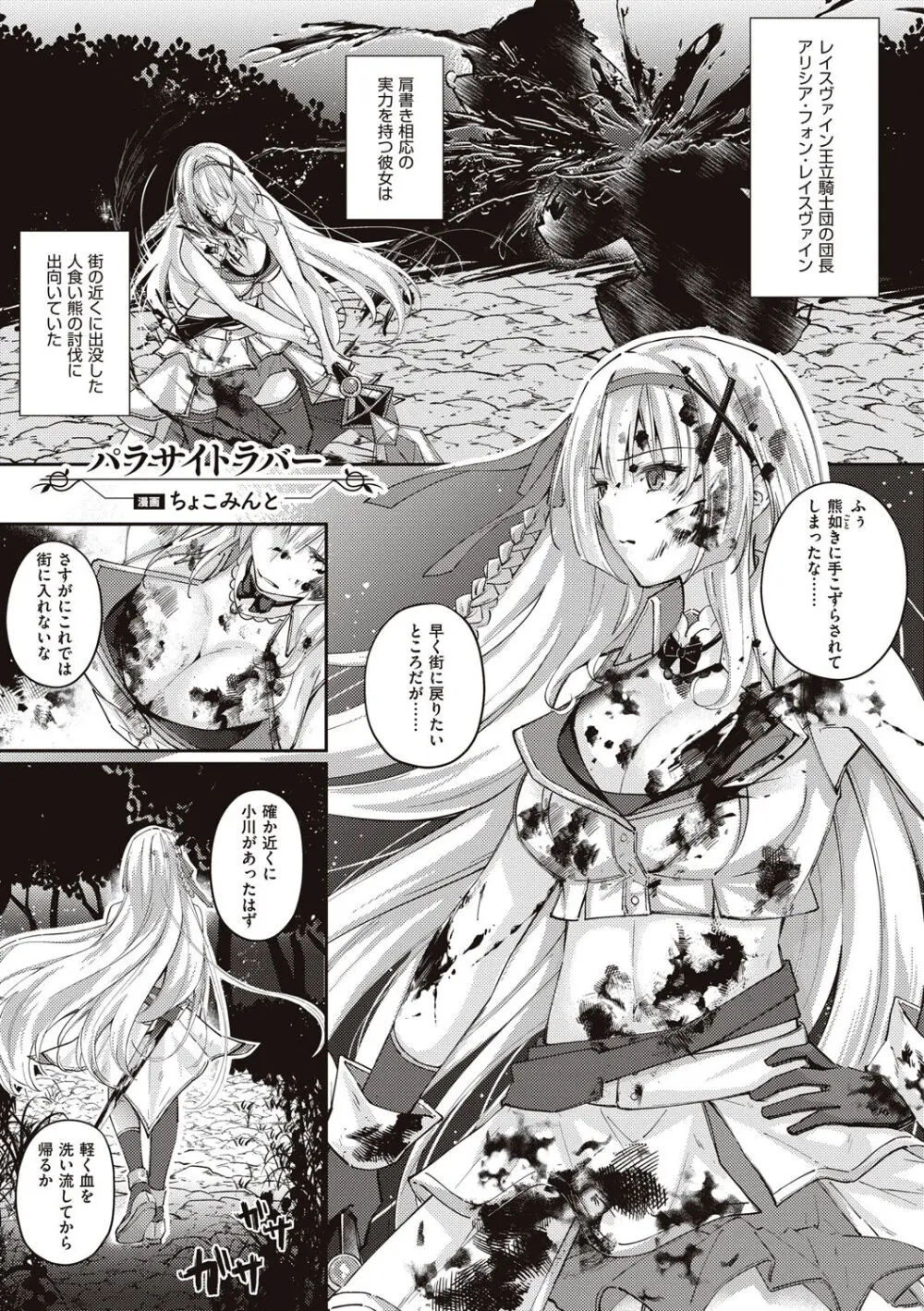 姫騎士アリシアの受難 Page.111