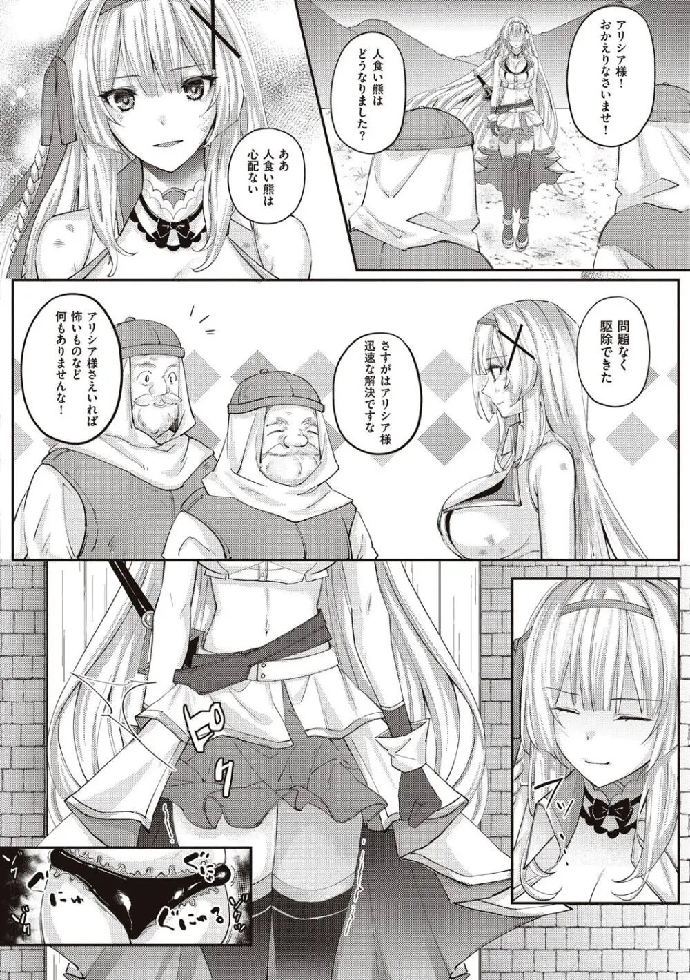 姫騎士アリシアの受難 Page.116