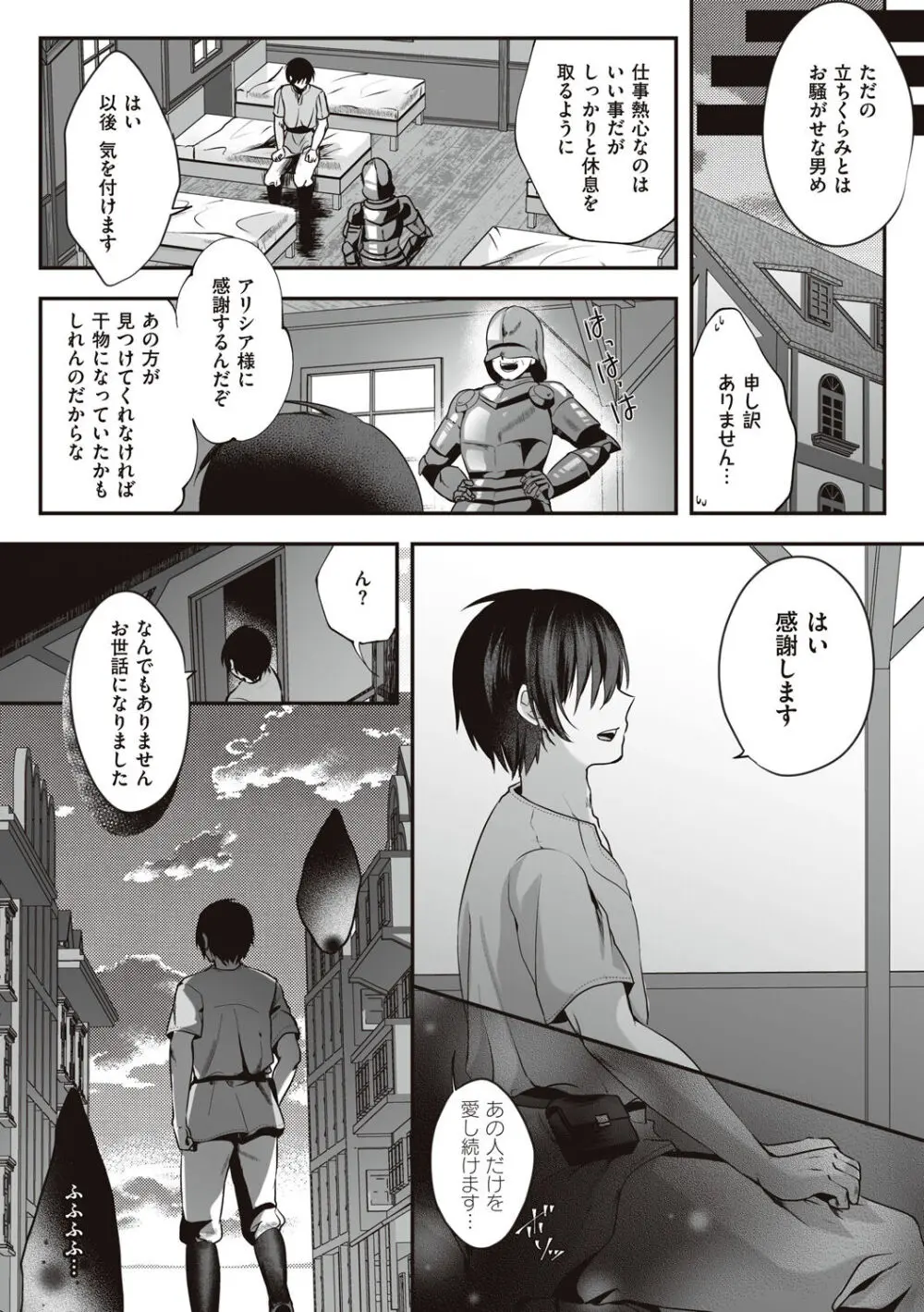 姫騎士アリシアの受難 Page.12