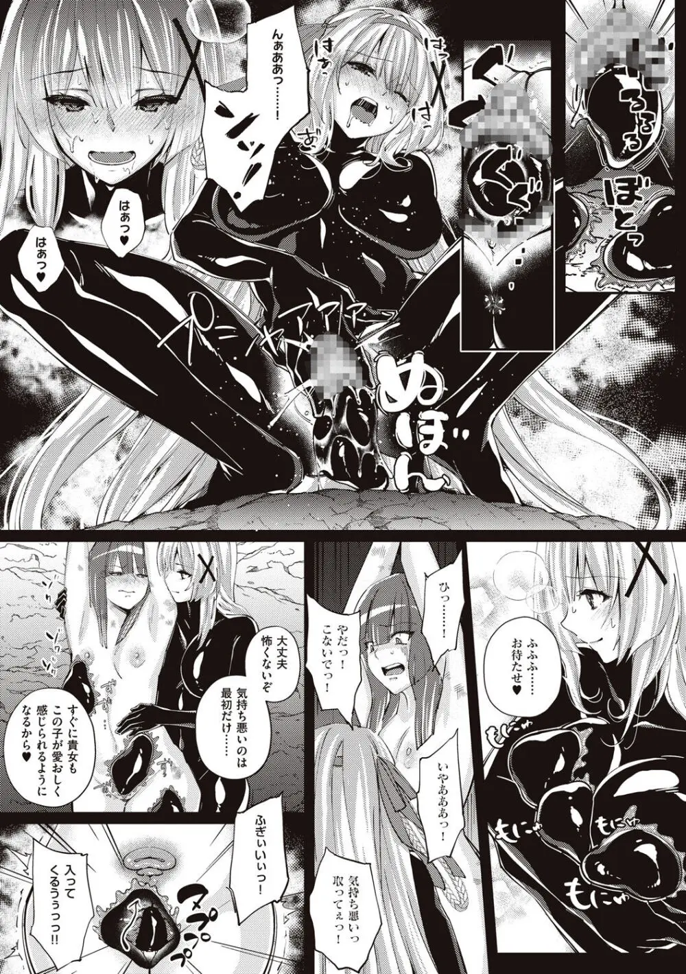 姫騎士アリシアの受難 Page.135