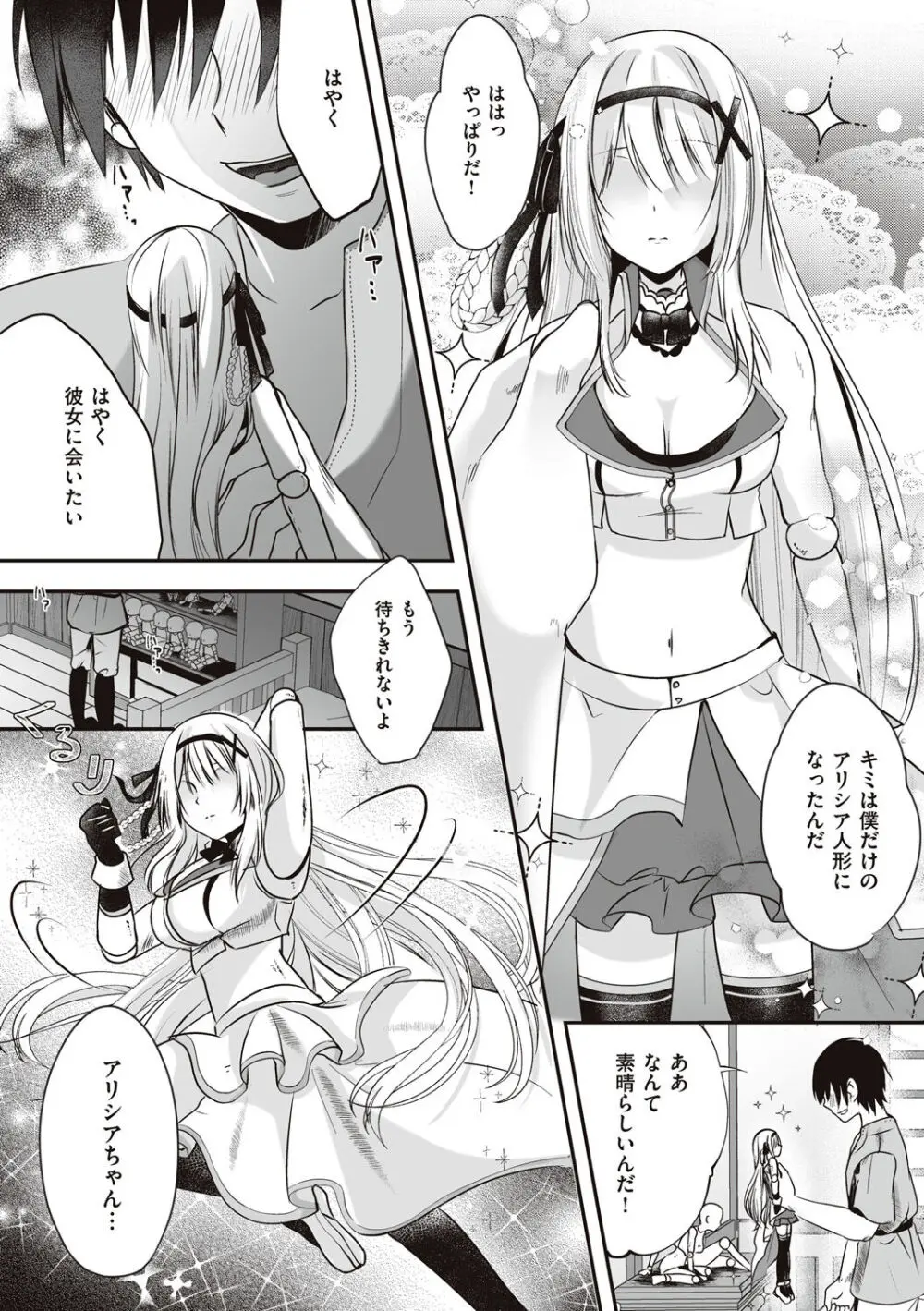 姫騎士アリシアの受難 Page.14