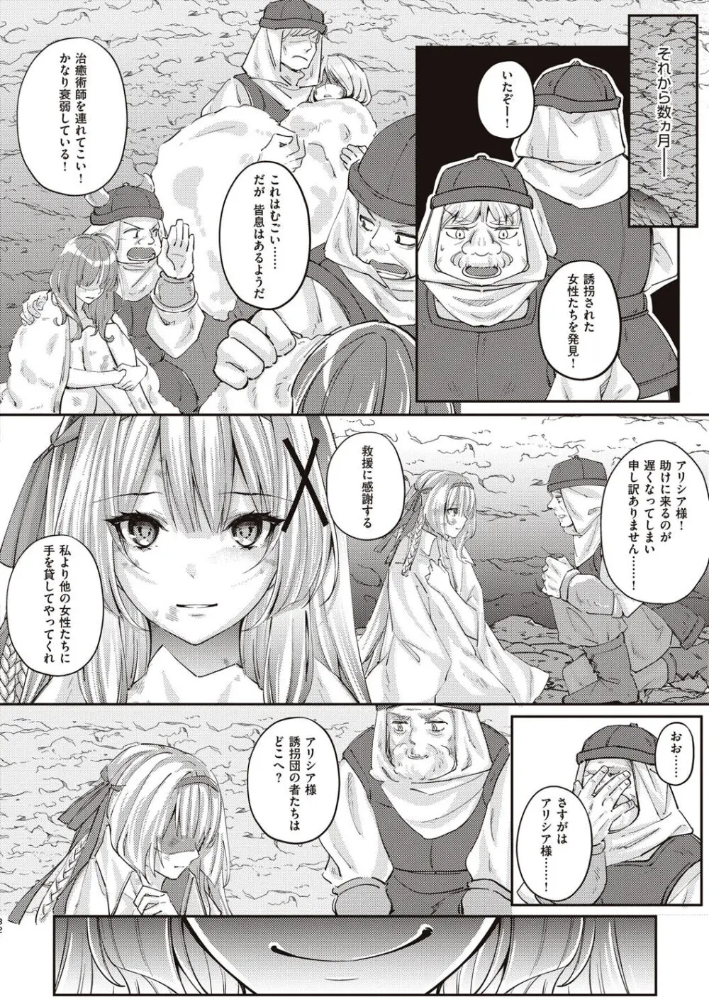 姫騎士アリシアの受難 Page.140