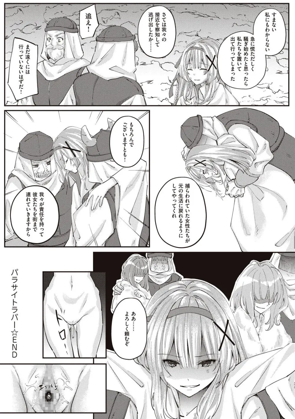 姫騎士アリシアの受難 Page.141