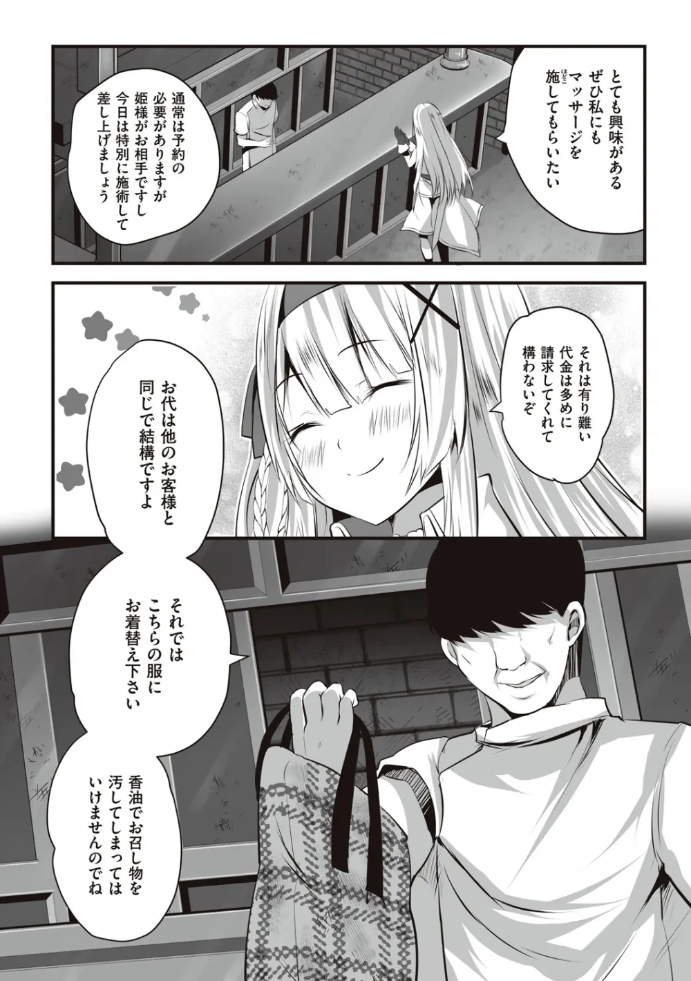 姫騎士アリシアの受難 Page.144