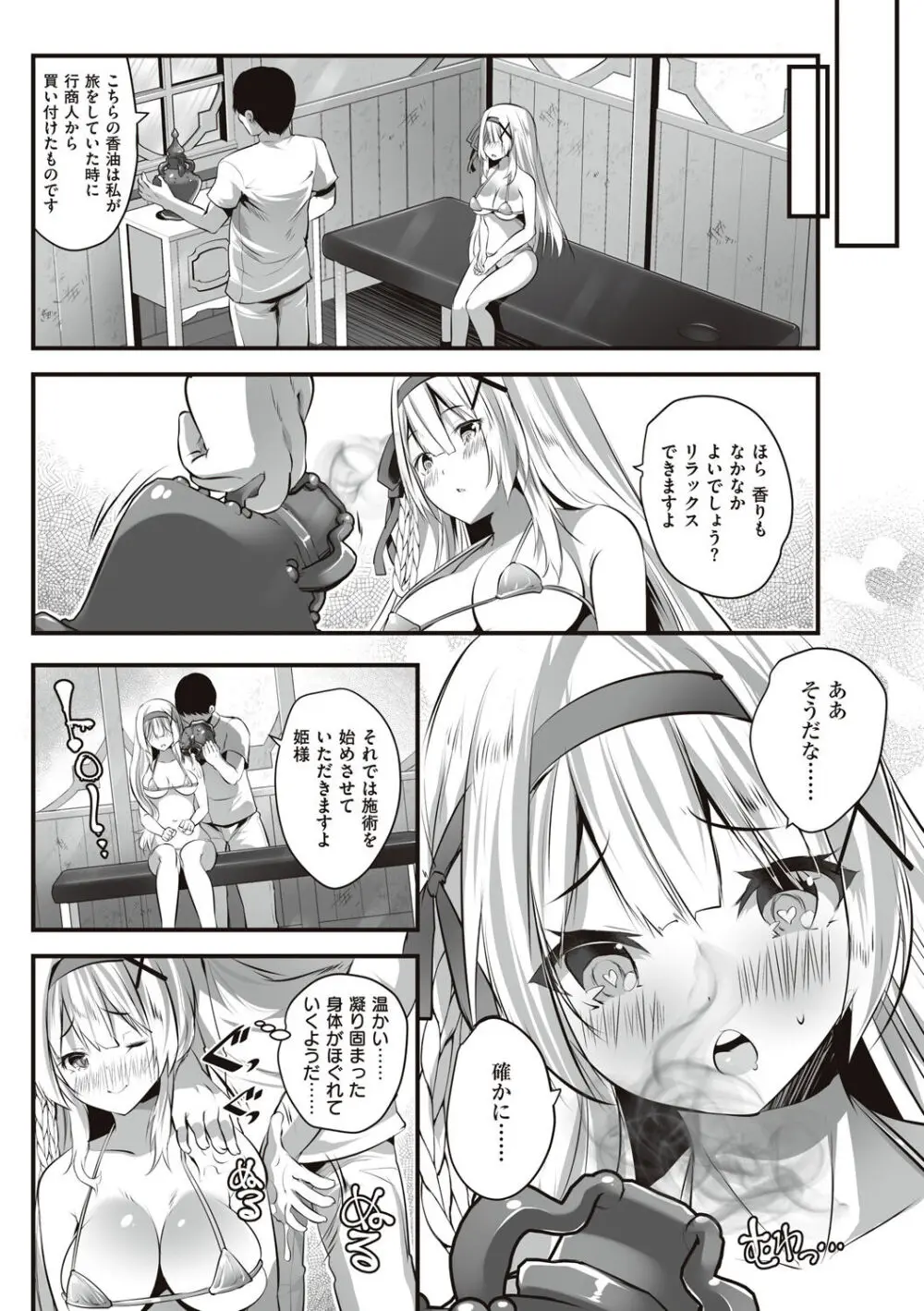 姫騎士アリシアの受難 Page.146