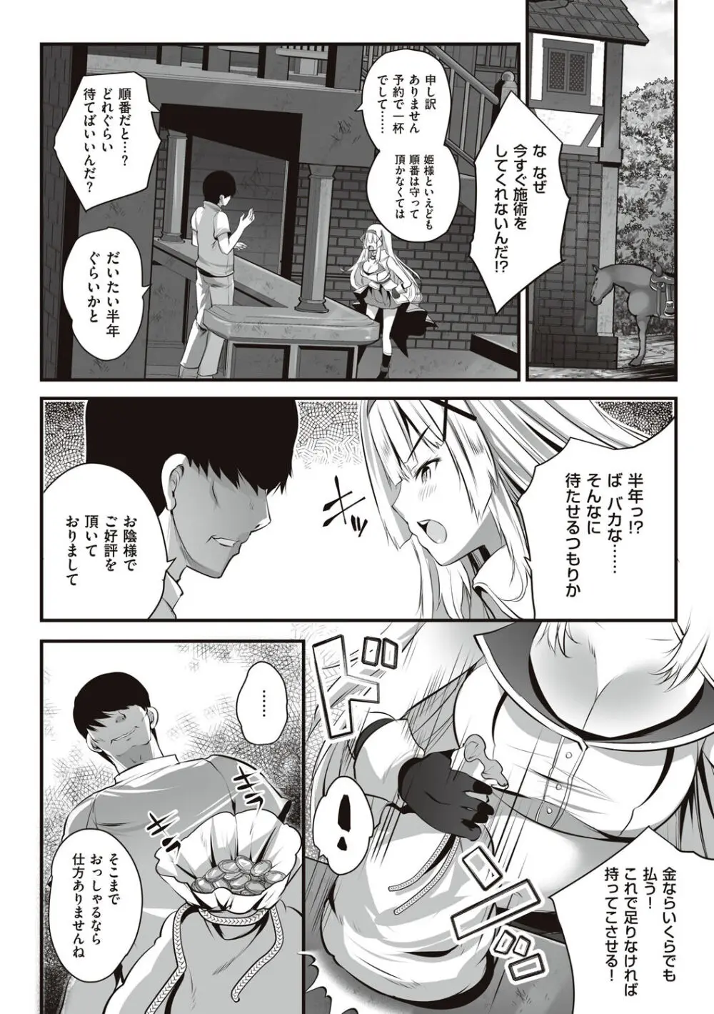 姫騎士アリシアの受難 Page.154