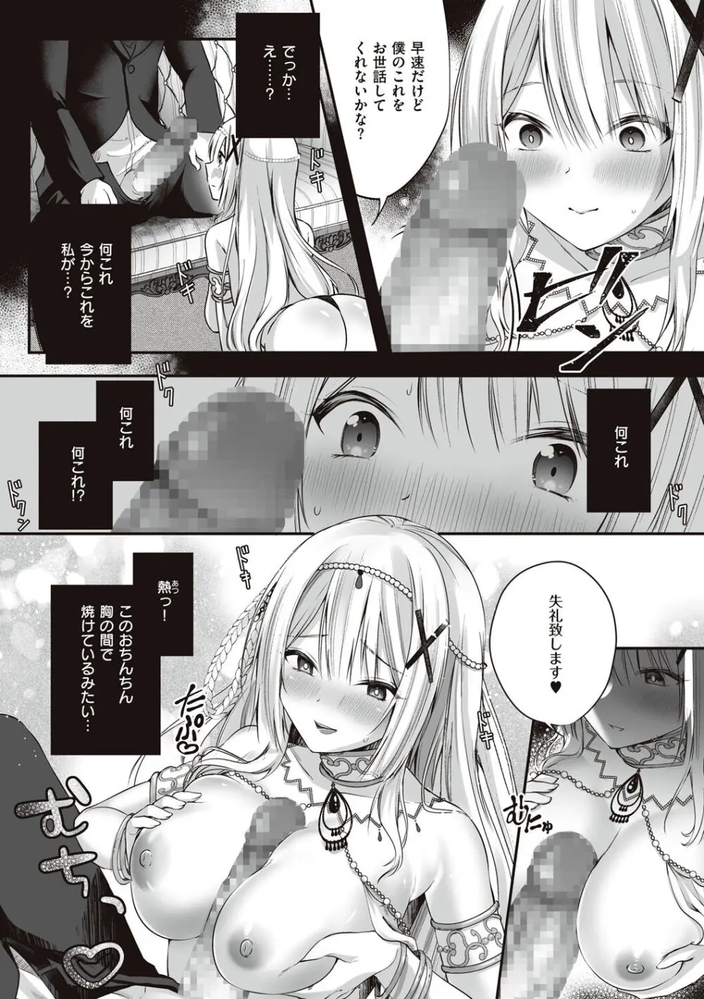 姫騎士アリシアの受難 Page.18