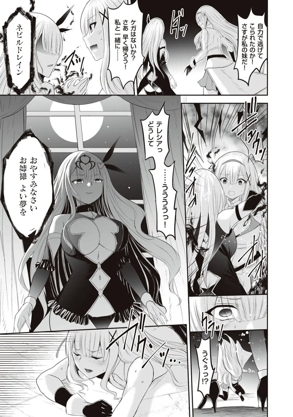 姫騎士アリシアの受難 Page.201