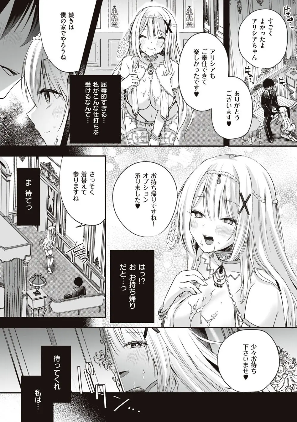 姫騎士アリシアの受難 Page.23