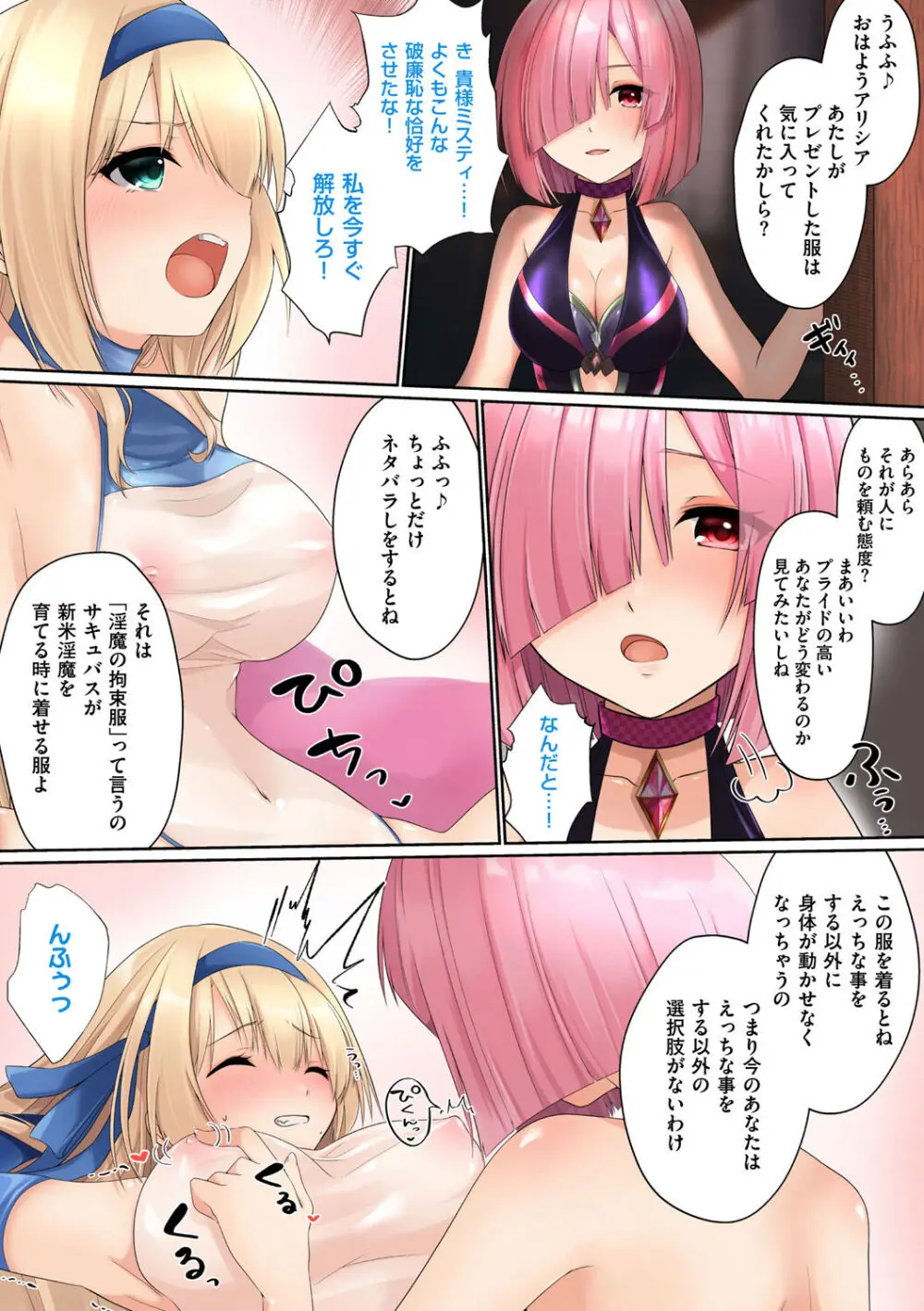 姫騎士アリシアの受難 Page.238