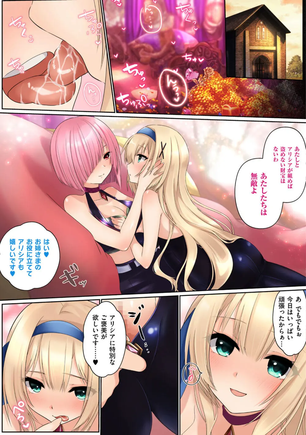 姫騎士アリシアの受難 Page.253