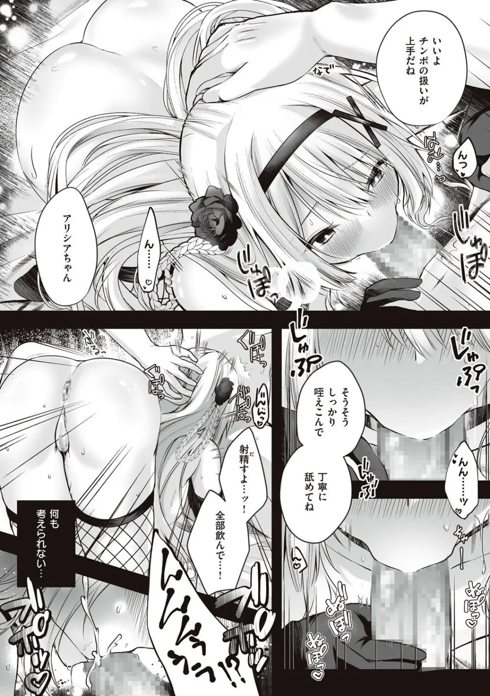 姫騎士アリシアの受難 Page.31