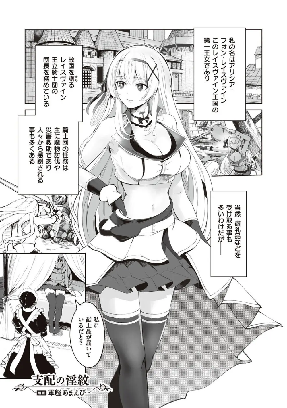 姫騎士アリシアの受難 Page.43