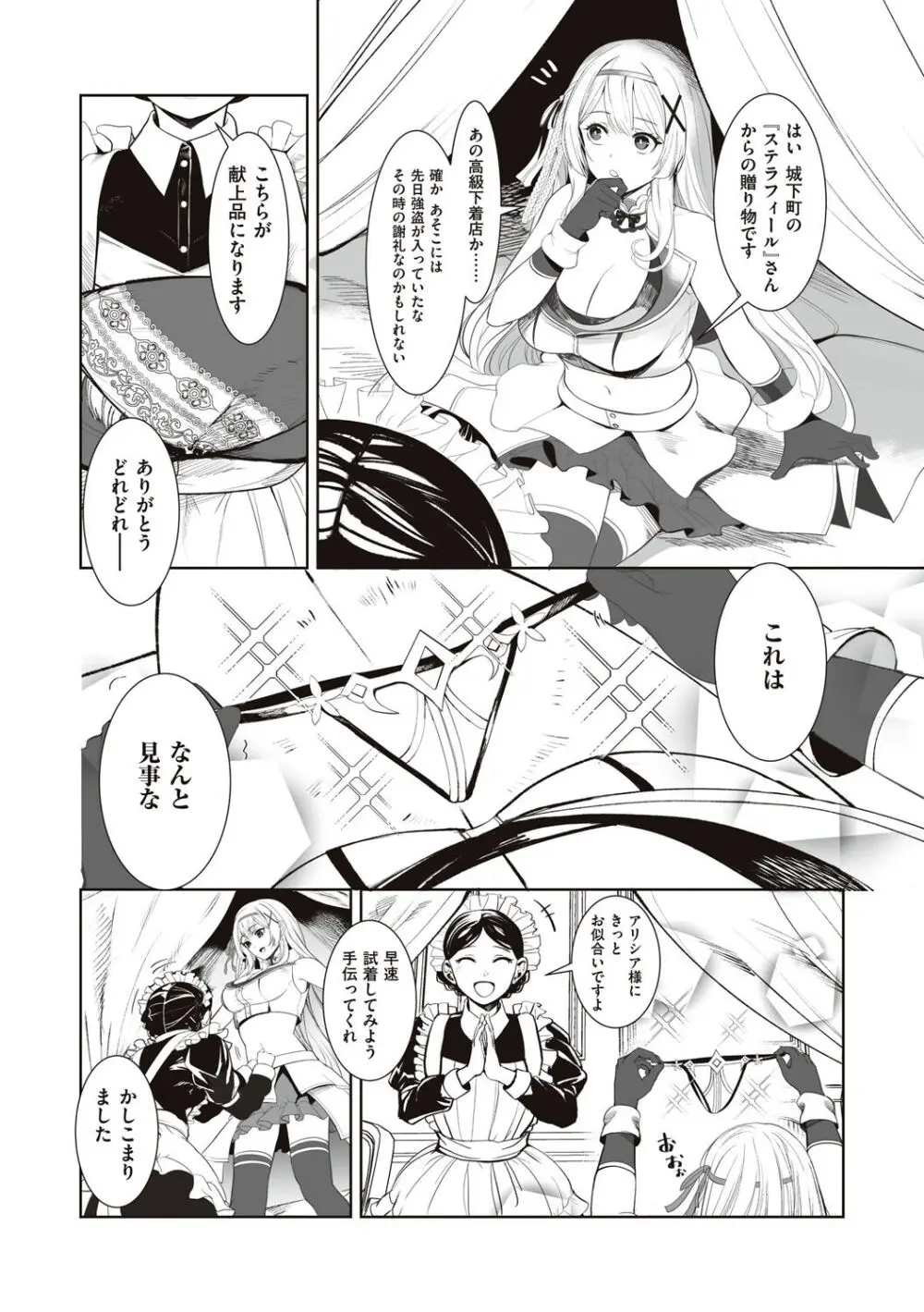 姫騎士アリシアの受難 Page.44