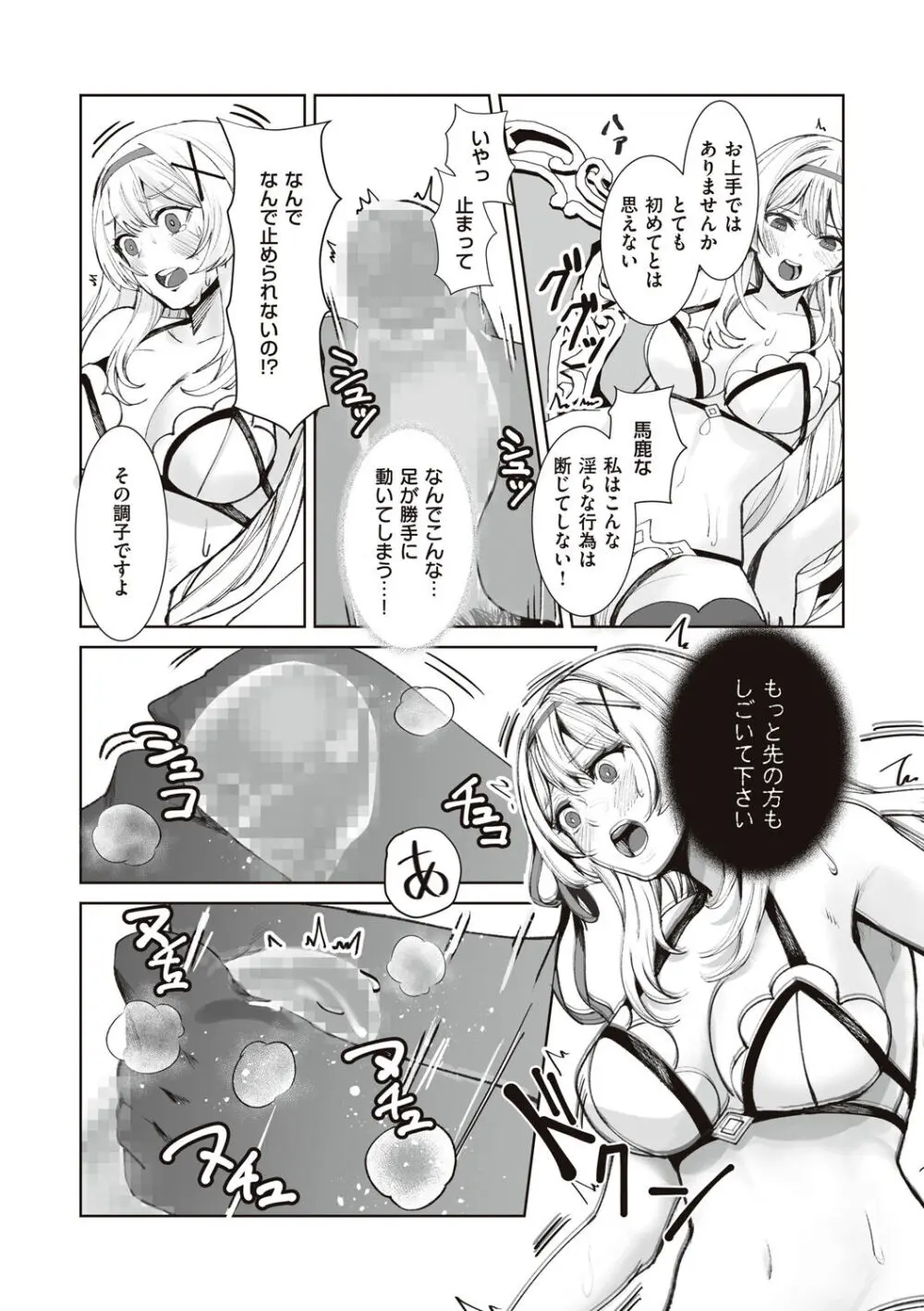 姫騎士アリシアの受難 Page.50