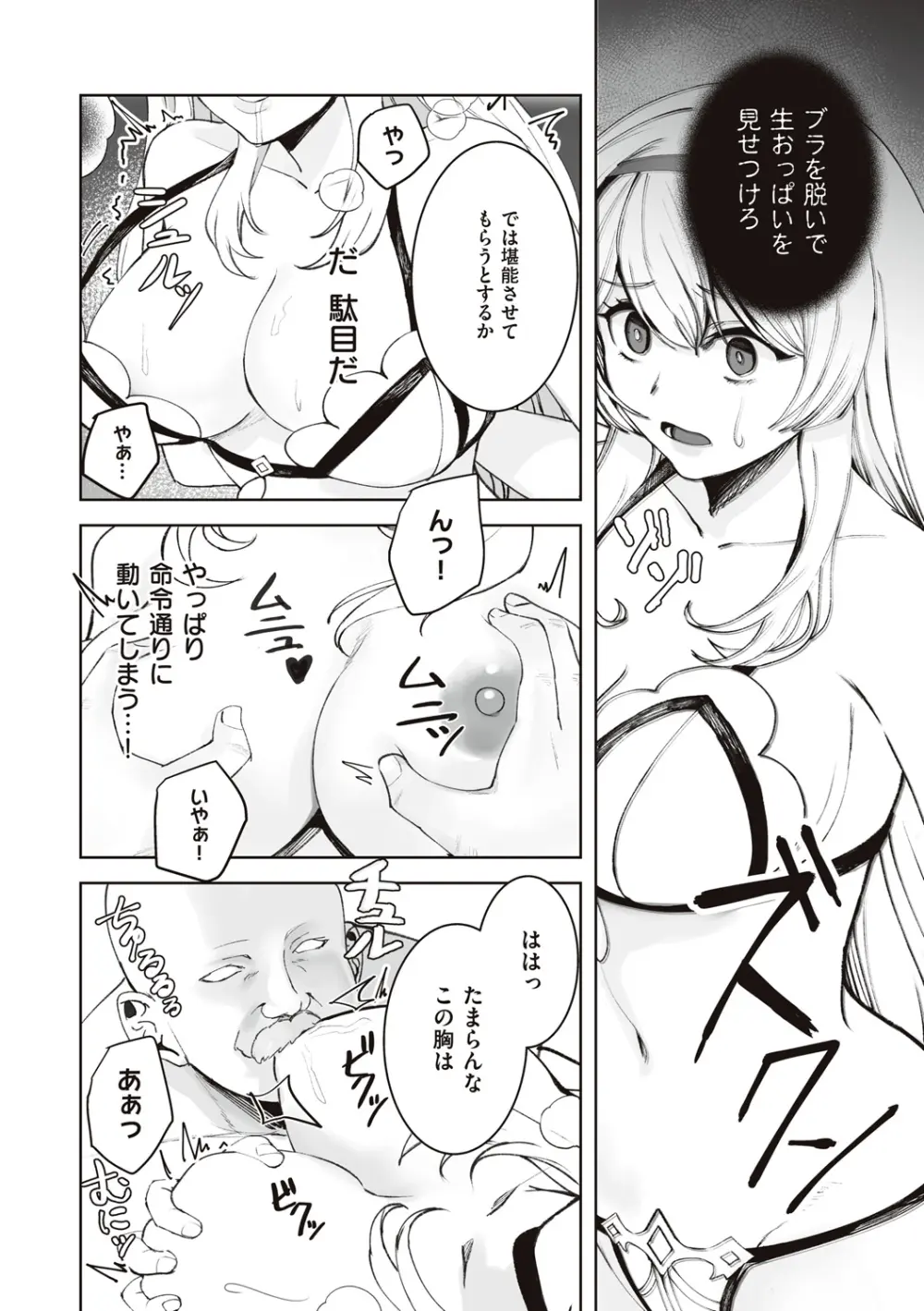 姫騎士アリシアの受難 Page.54