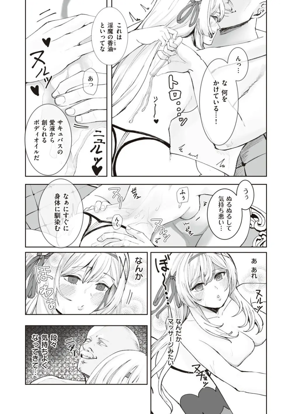 姫騎士アリシアの受難 Page.57