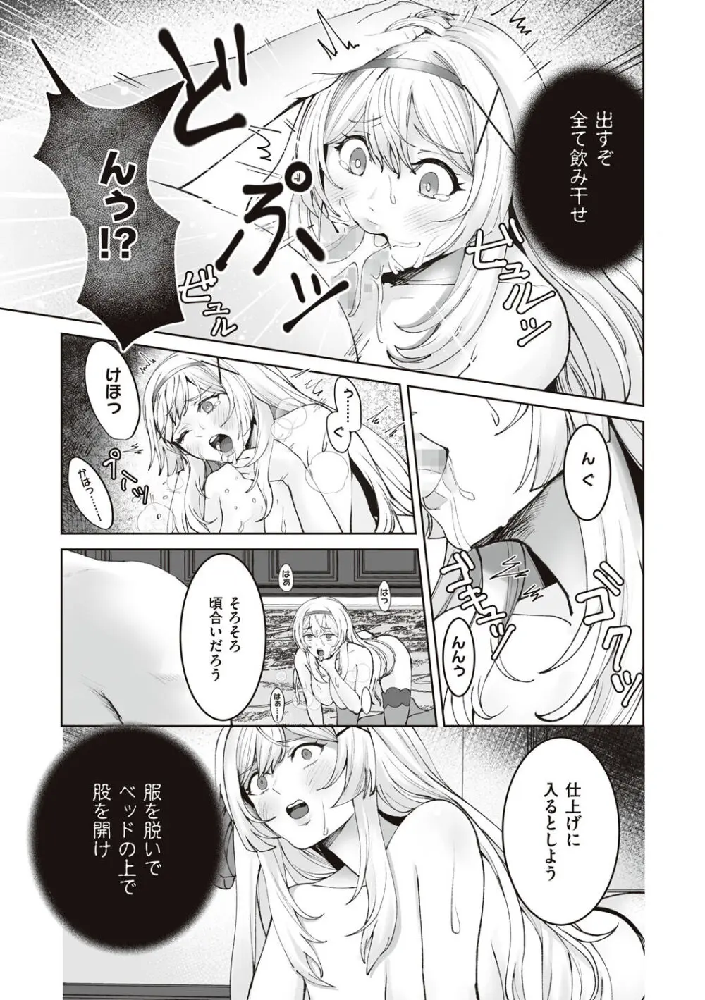 姫騎士アリシアの受難 Page.65