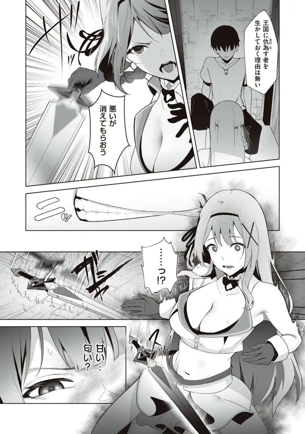 姫騎士アリシアの受難 Page.78