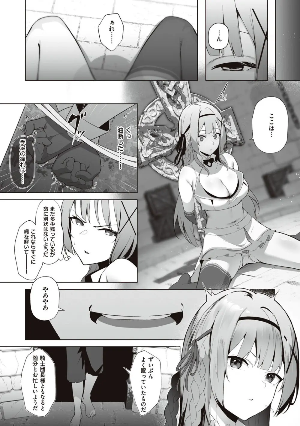 姫騎士アリシアの受難 Page.80