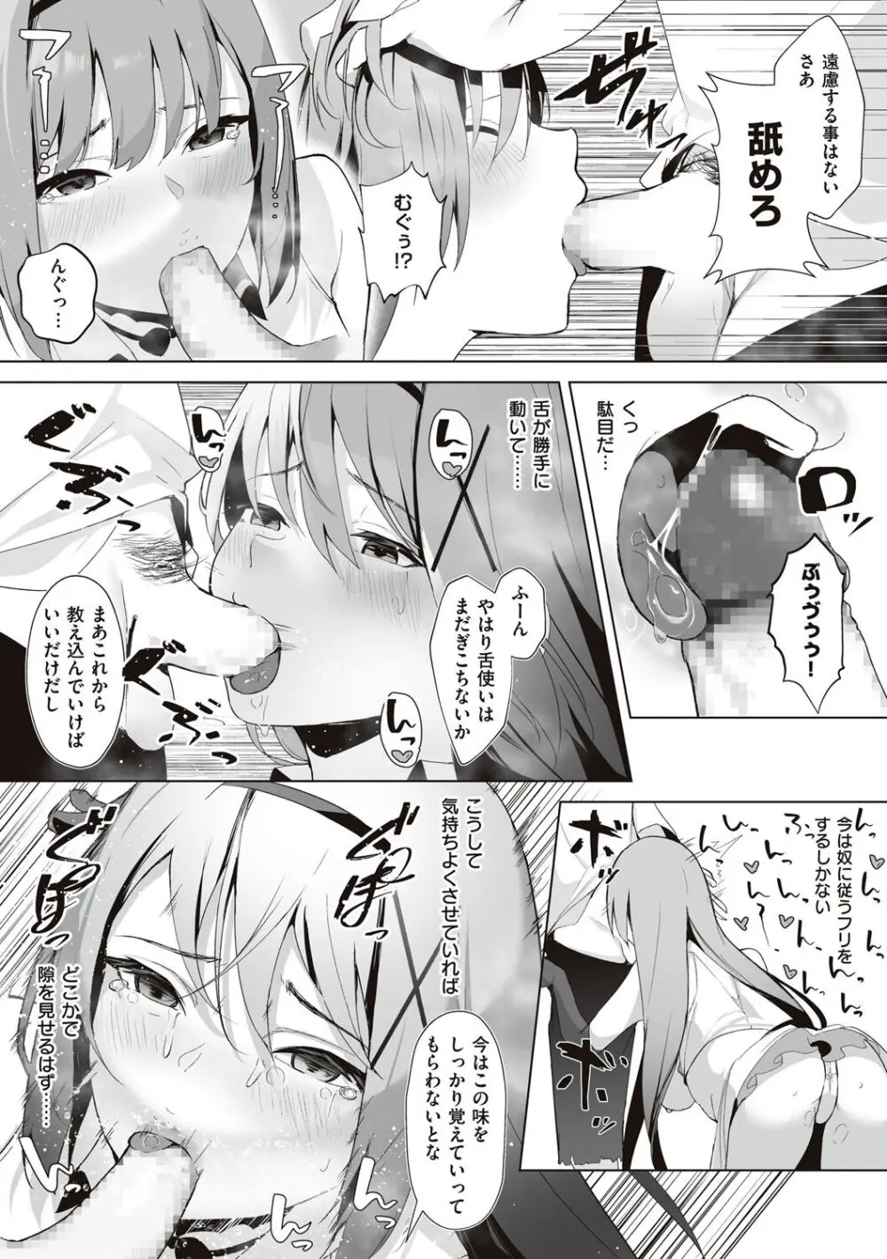 姫騎士アリシアの受難 Page.89