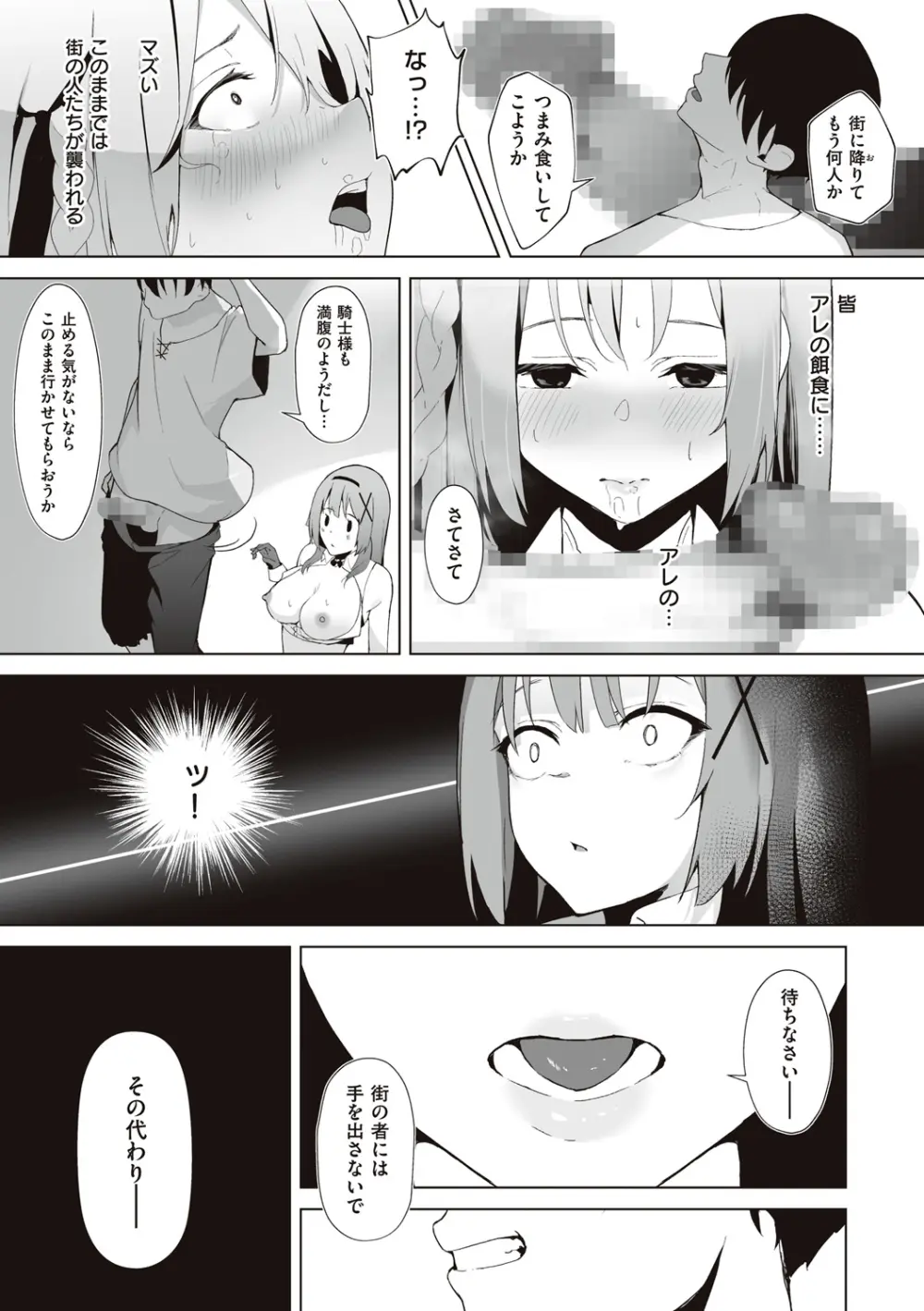 姫騎士アリシアの受難 Page.91