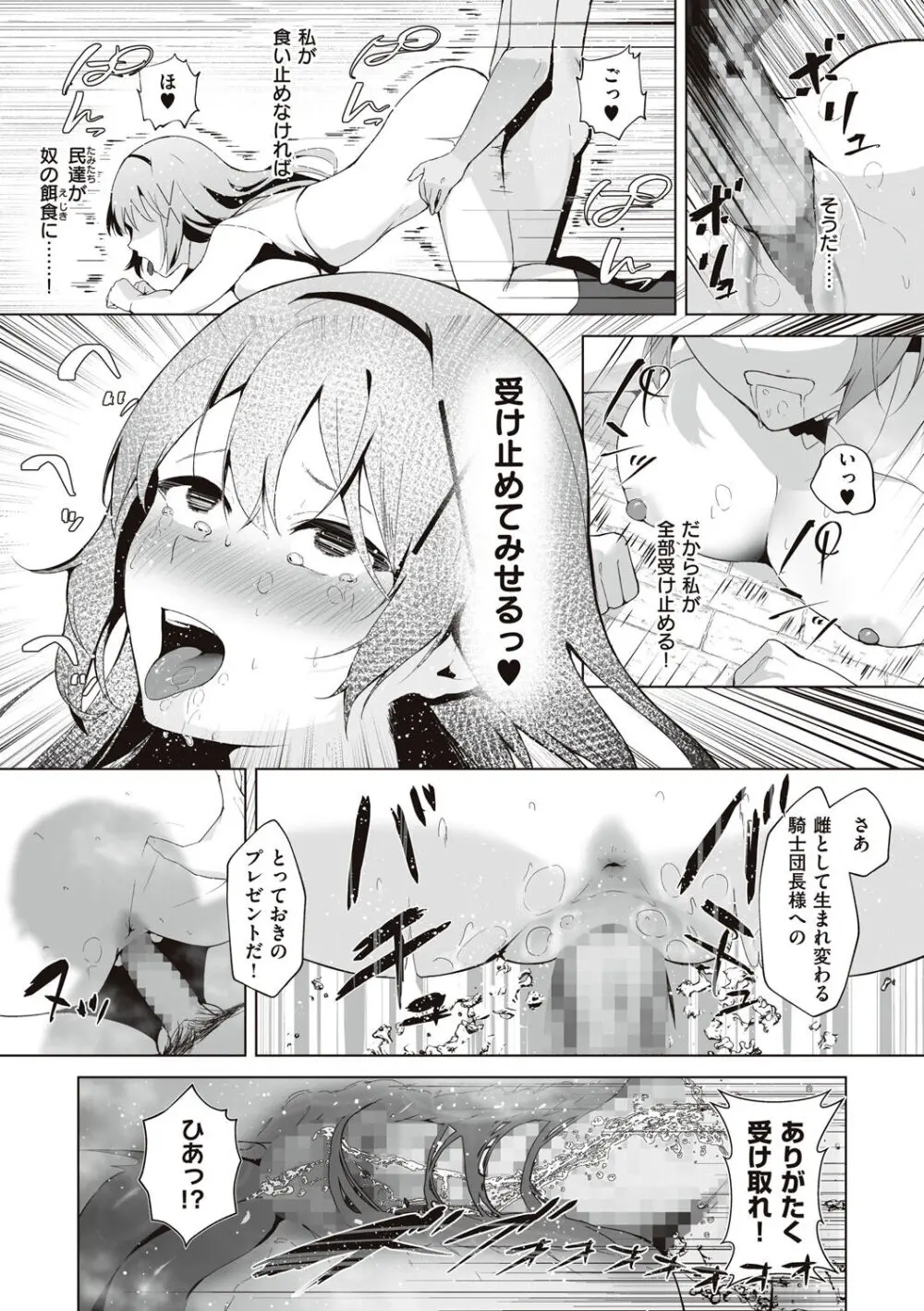 姫騎士アリシアの受難 Page.93