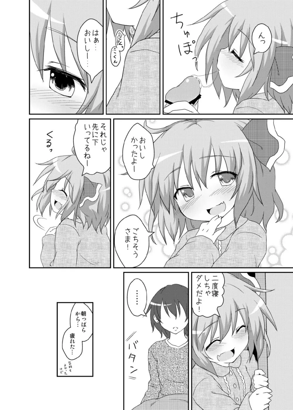 日常性活 Page.10