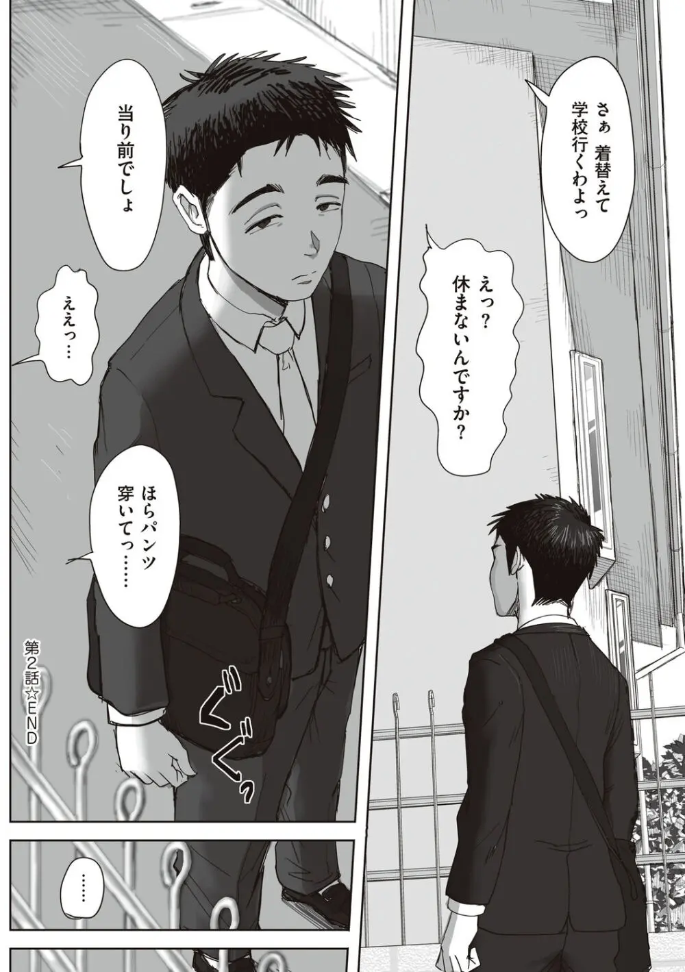 僕と事務員の藤田さん Page.124