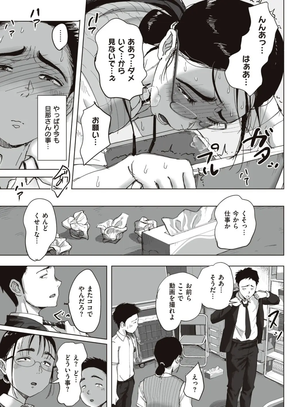 僕と事務員の藤田さん Page.133