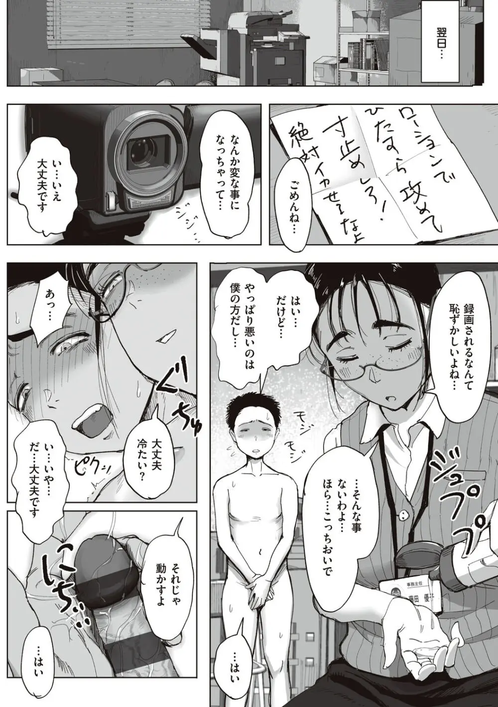 僕と事務員の藤田さん Page.136