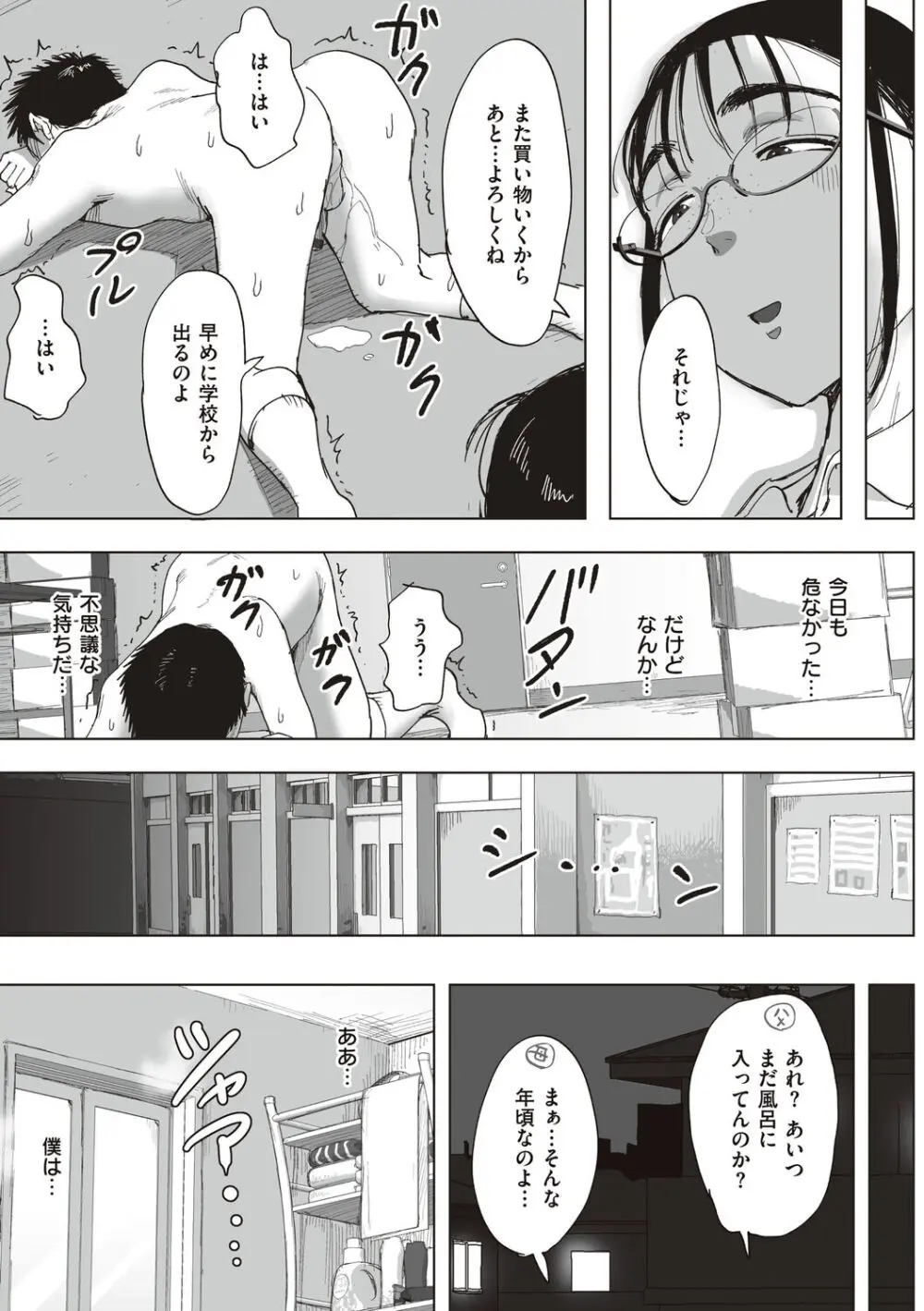 僕と事務員の藤田さん Page.149