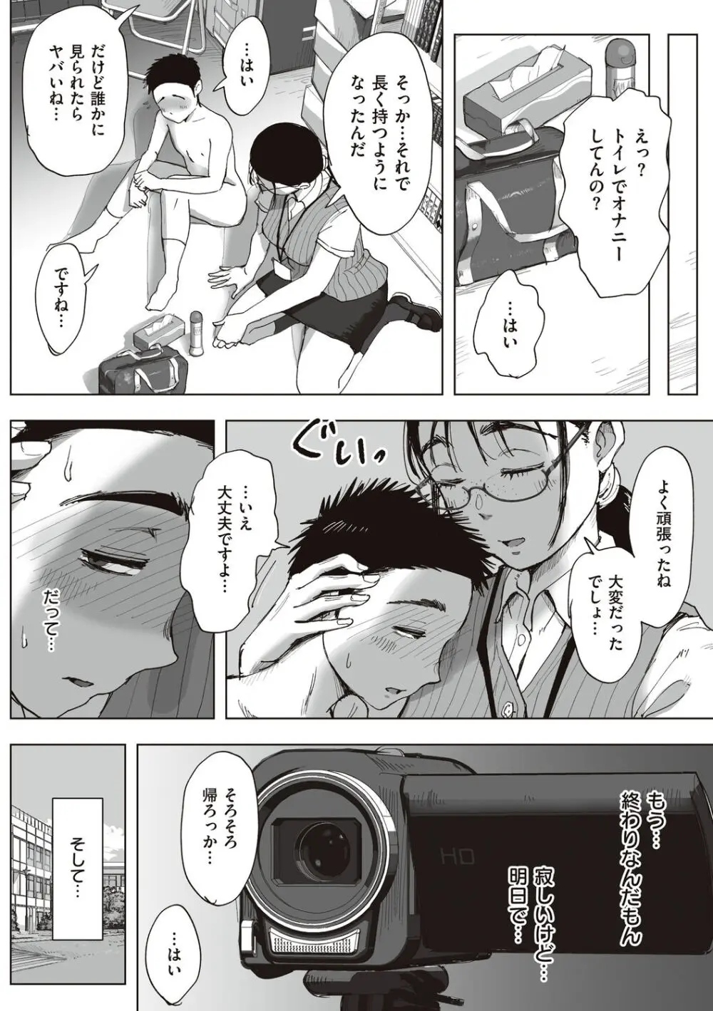 僕と事務員の藤田さん Page.156