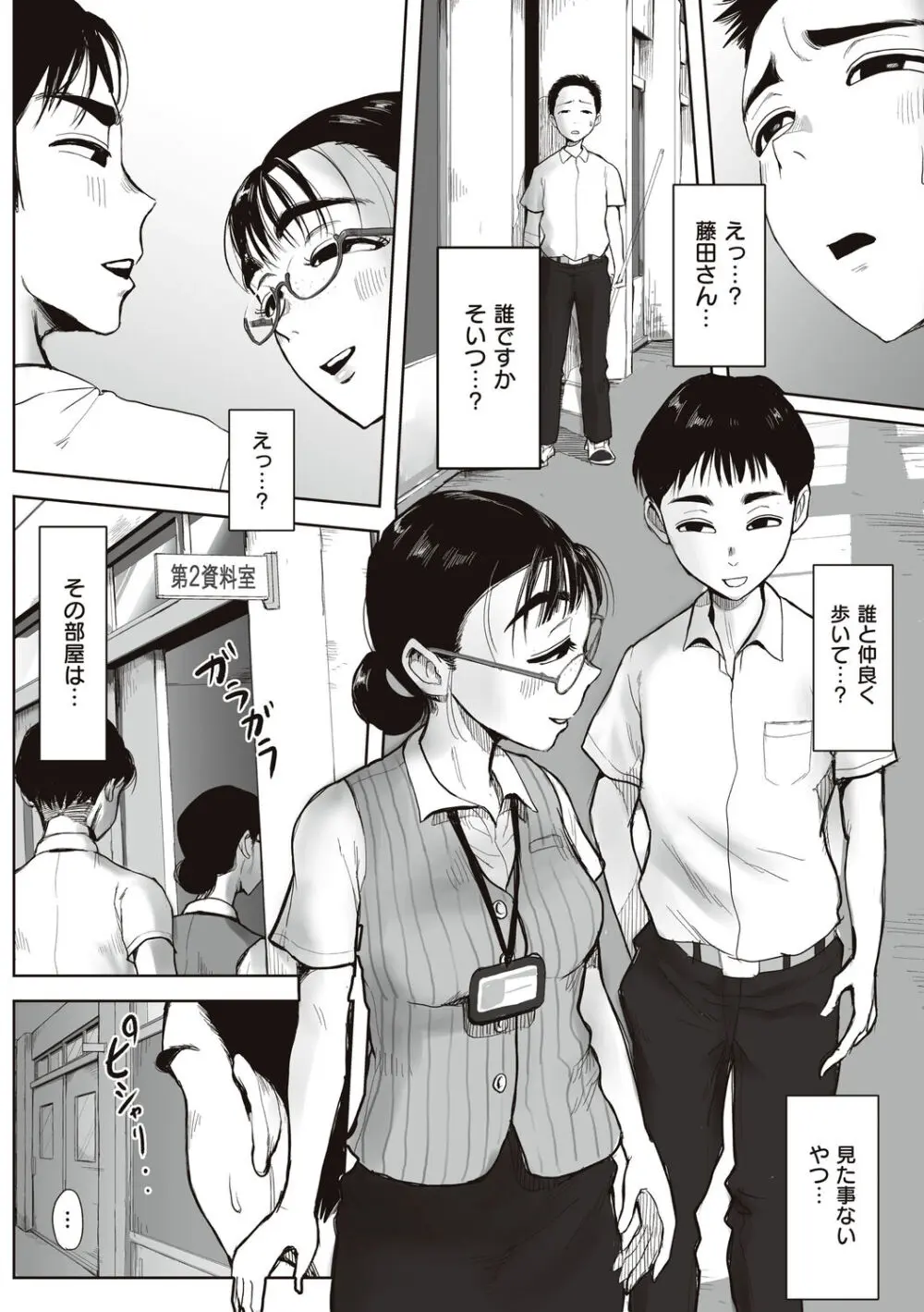 僕と事務員の藤田さん Page.16