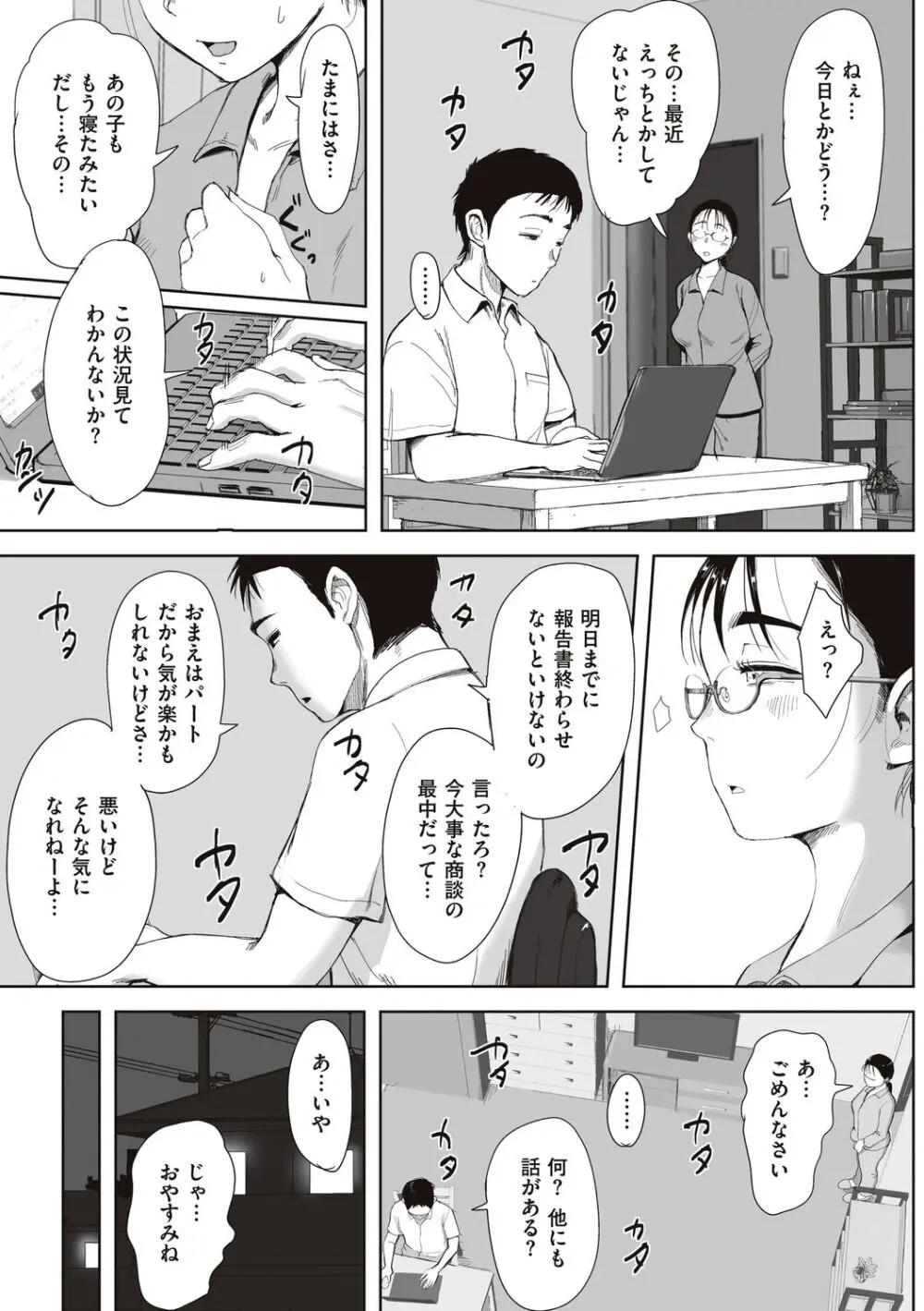 僕と事務員の藤田さん Page.63