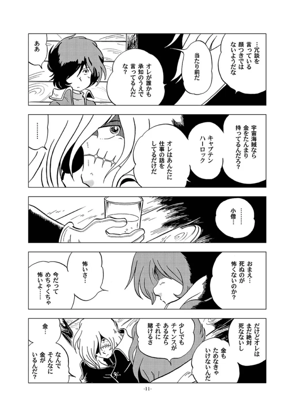 鉄郎LEGEND スラム街編 Page.11