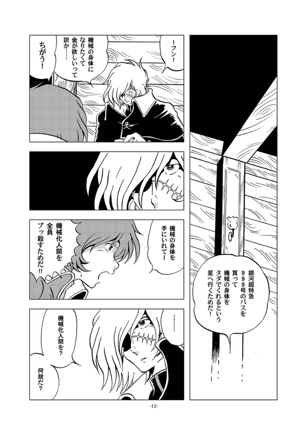 鉄郎LEGEND スラム街編 Page.12