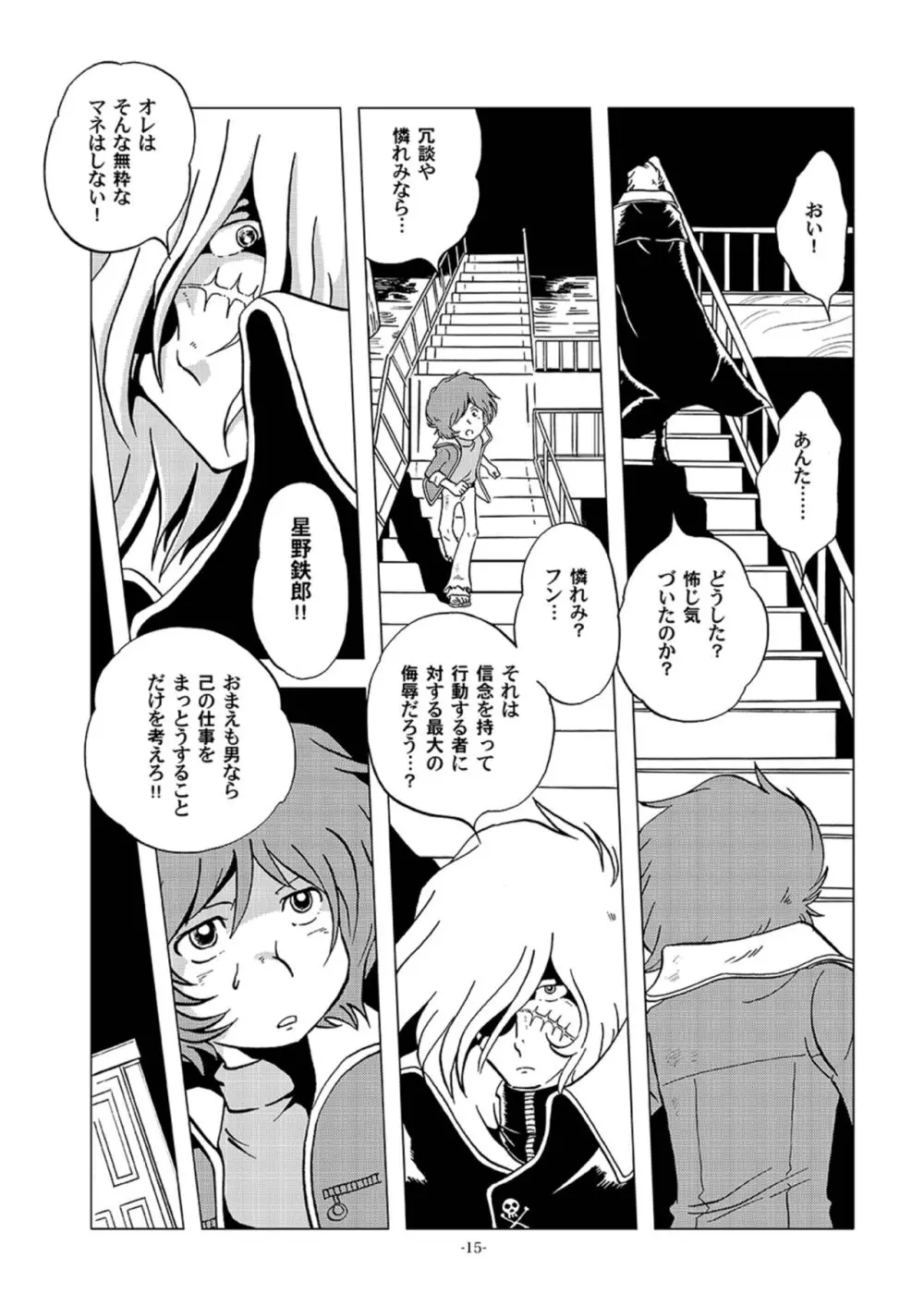 鉄郎LEGEND スラム街編 Page.15