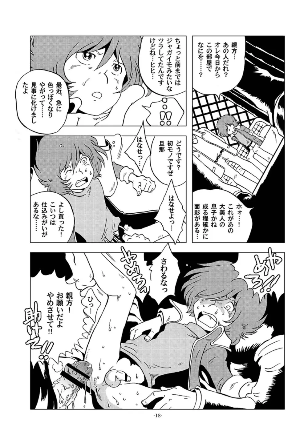 鉄郎LEGEND スラム街編 Page.18