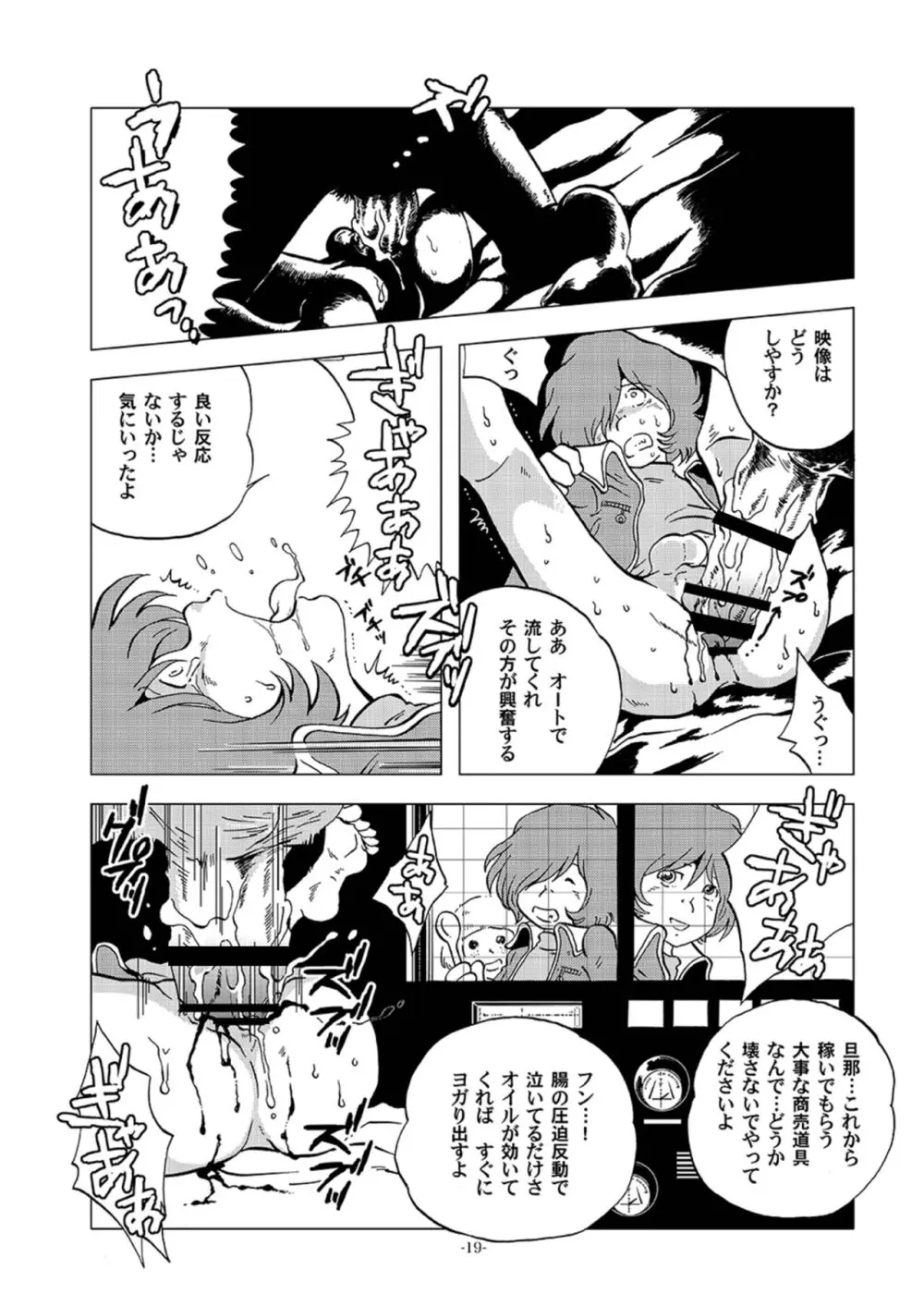 鉄郎LEGEND スラム街編 Page.19