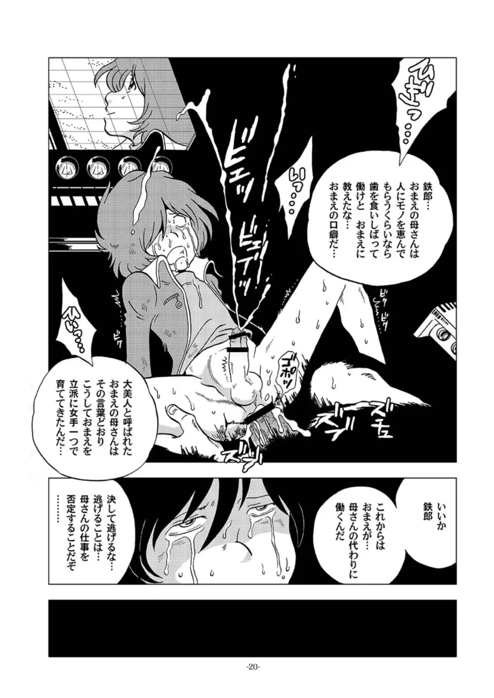 鉄郎LEGEND スラム街編 Page.20