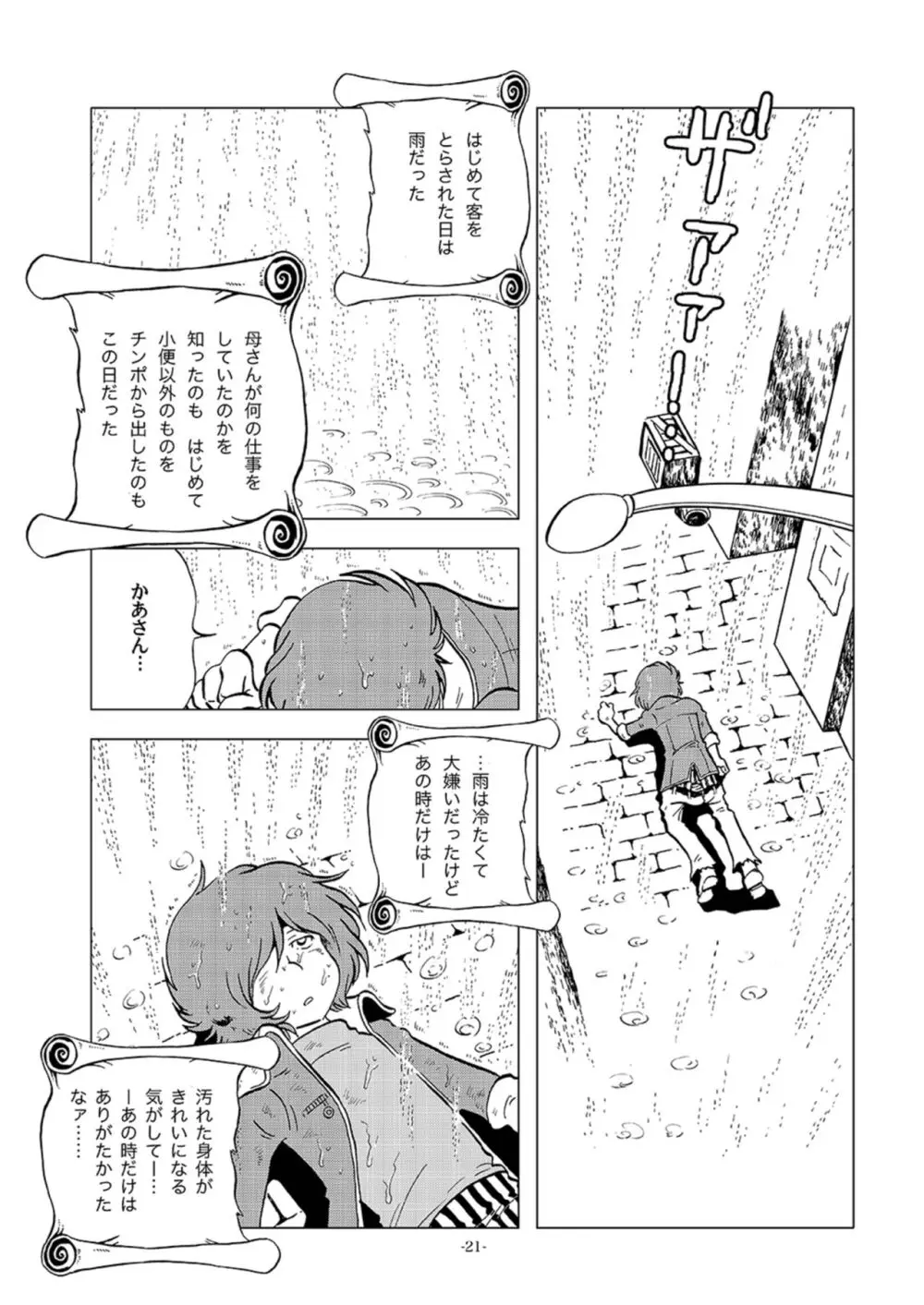 鉄郎LEGEND スラム街編 Page.21