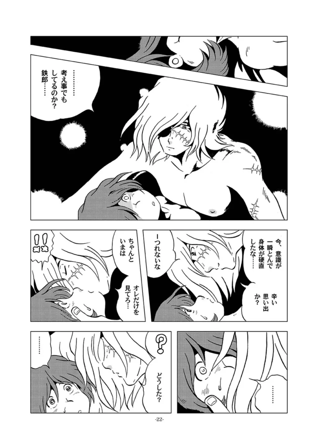 鉄郎LEGEND スラム街編 Page.22