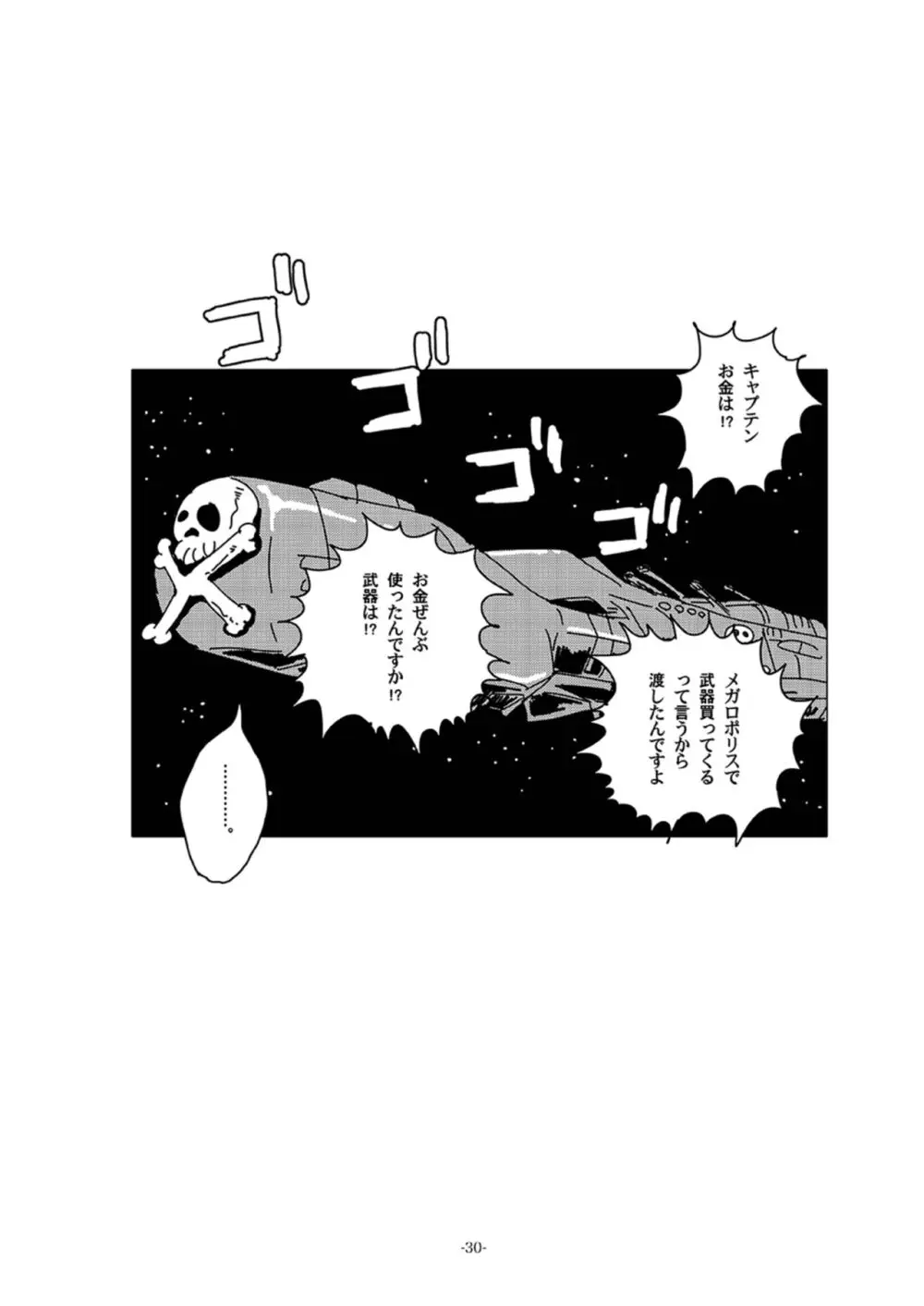 鉄郎LEGEND スラム街編 Page.30