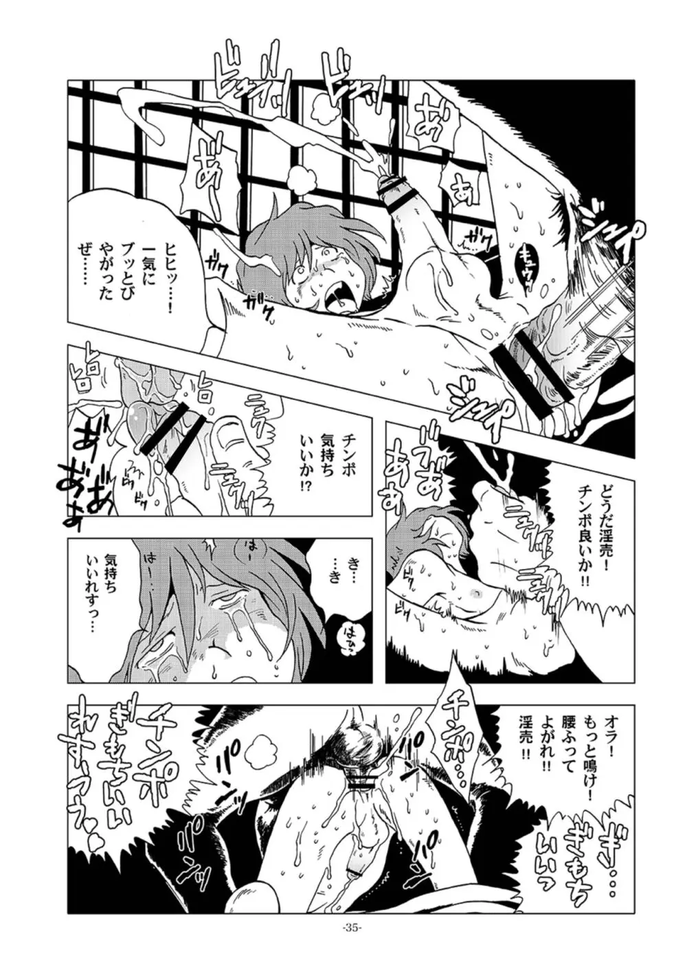 鉄郎LEGEND スラム街編 Page.35