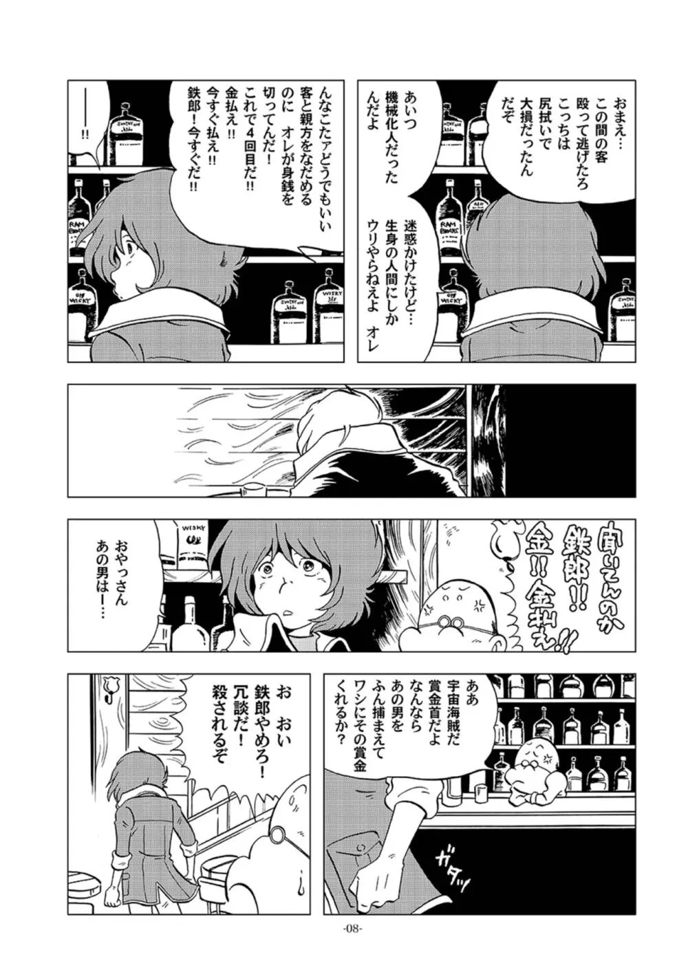 鉄郎LEGEND スラム街編 Page.8