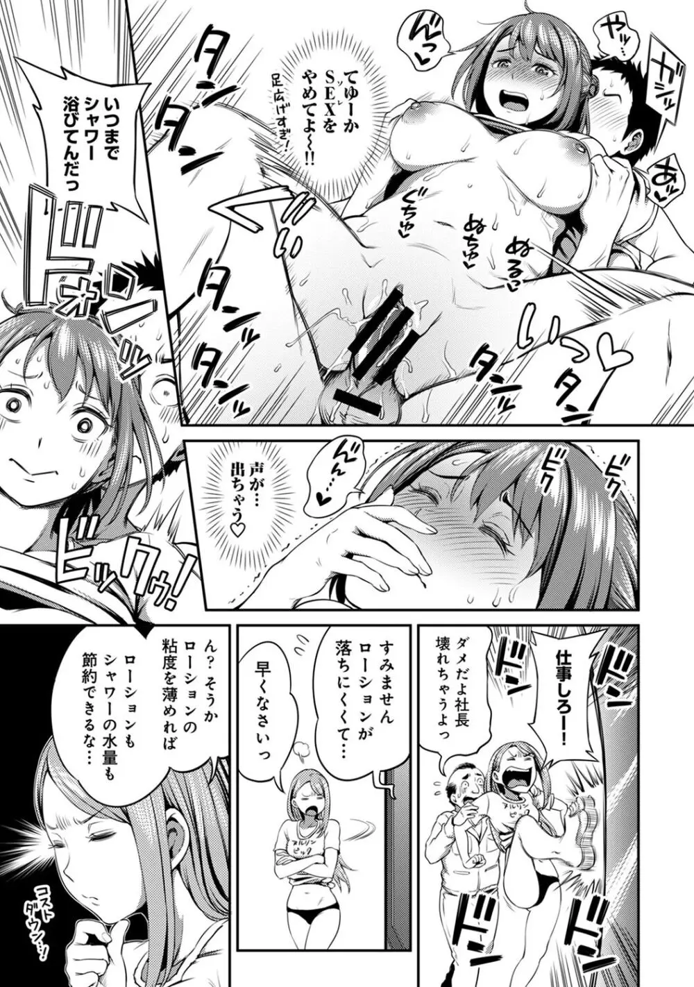 うっかり愛して2 Page.107