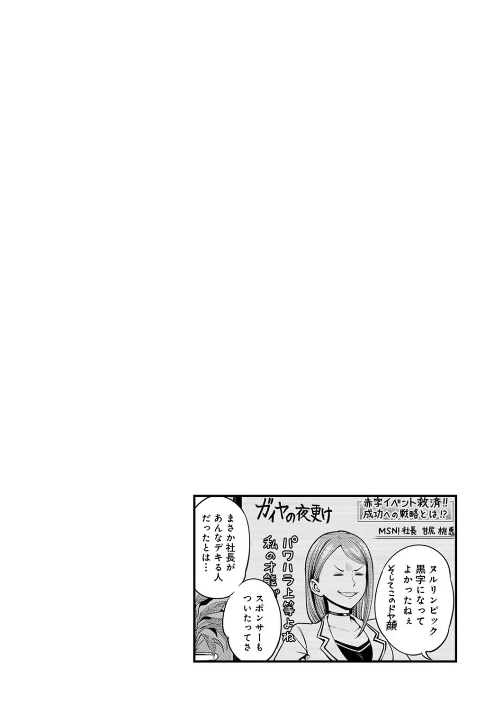 うっかり愛して2 Page.134