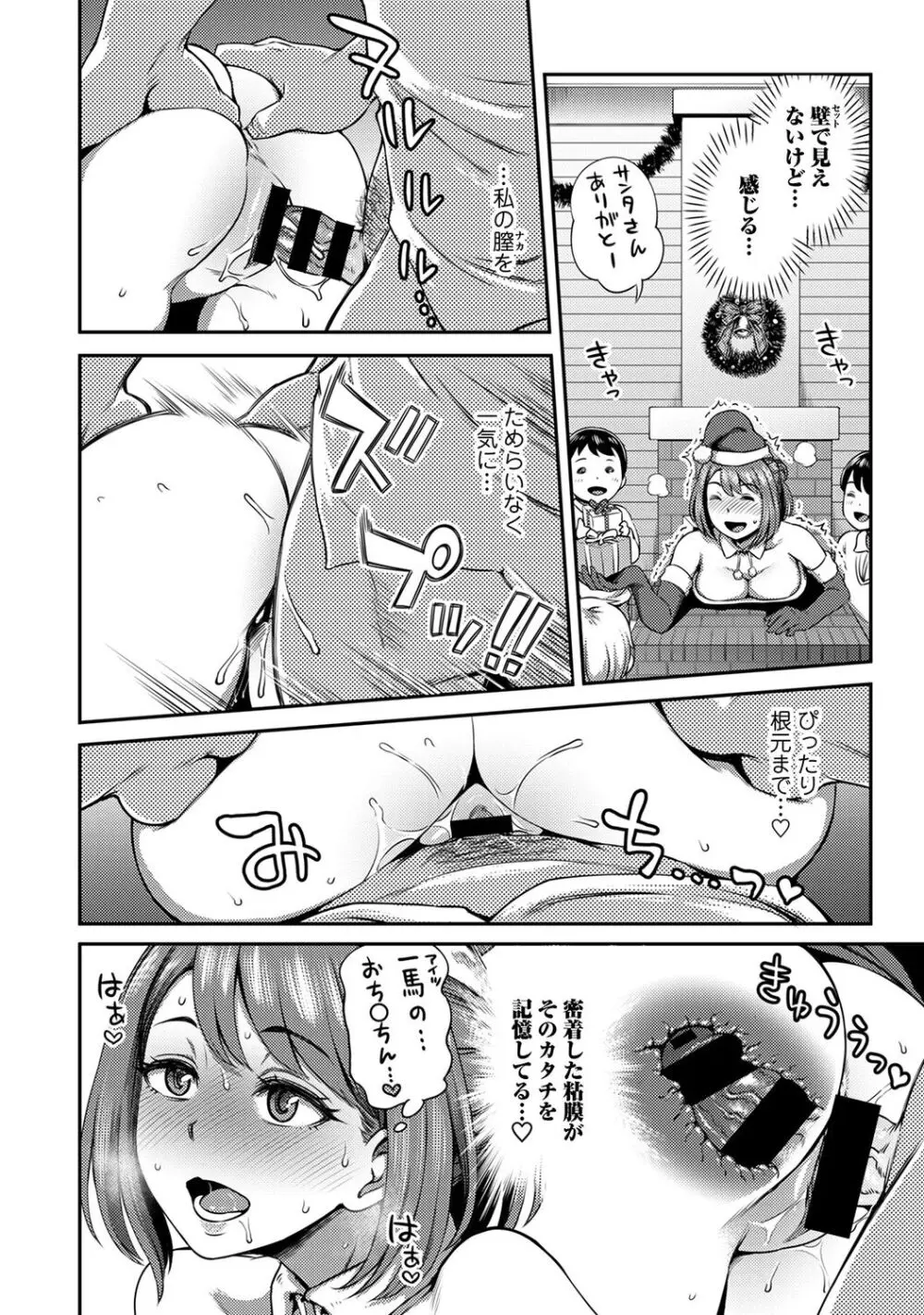 うっかり愛して2 Page.16