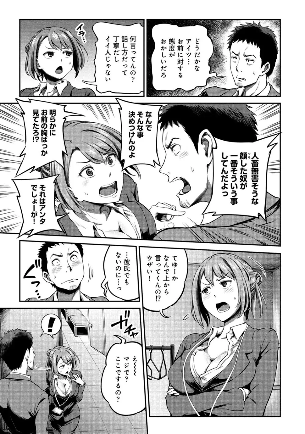 うっかり愛して2 Page.161